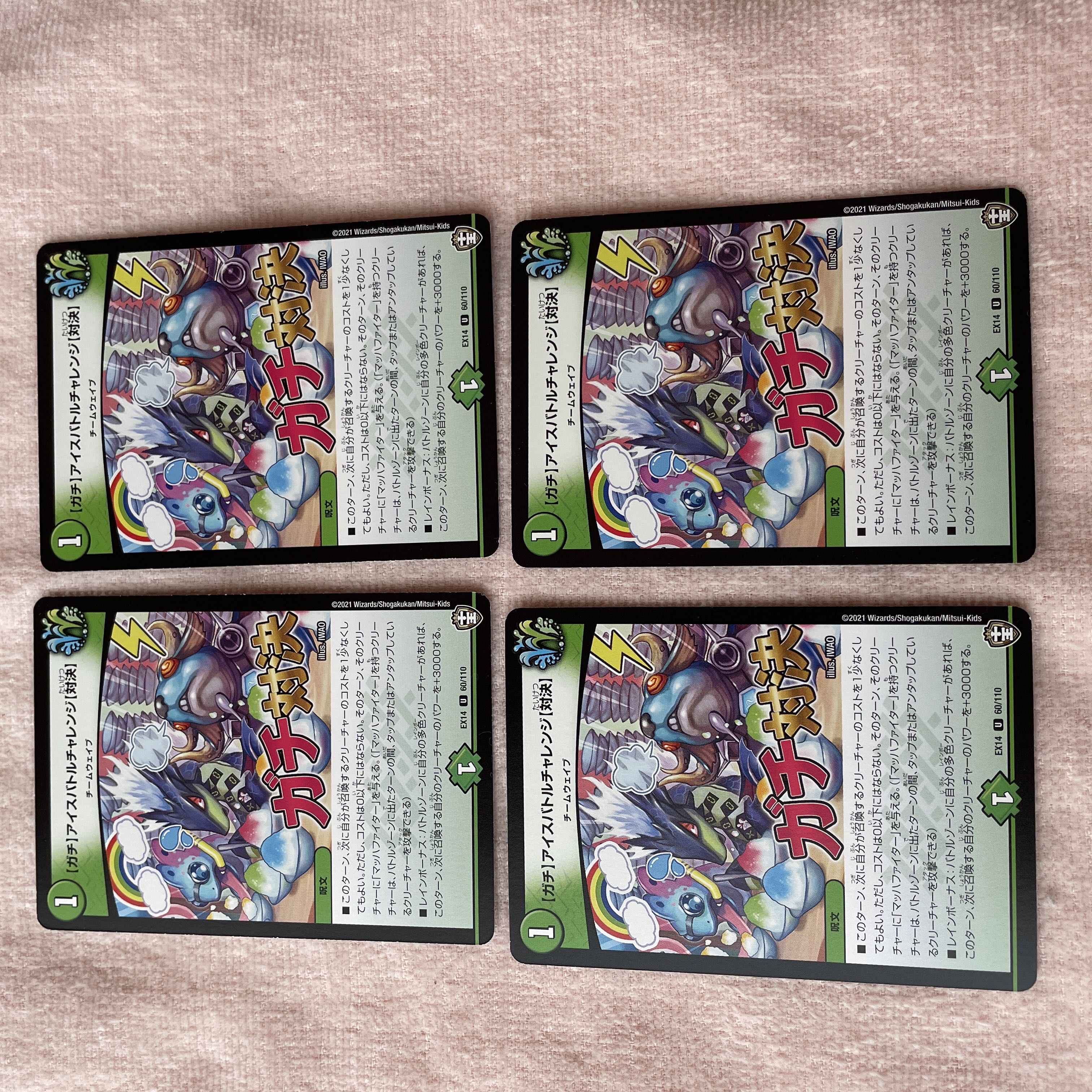 デュエルマスターズ　アイスバトルチャレンジ　J67 1枚