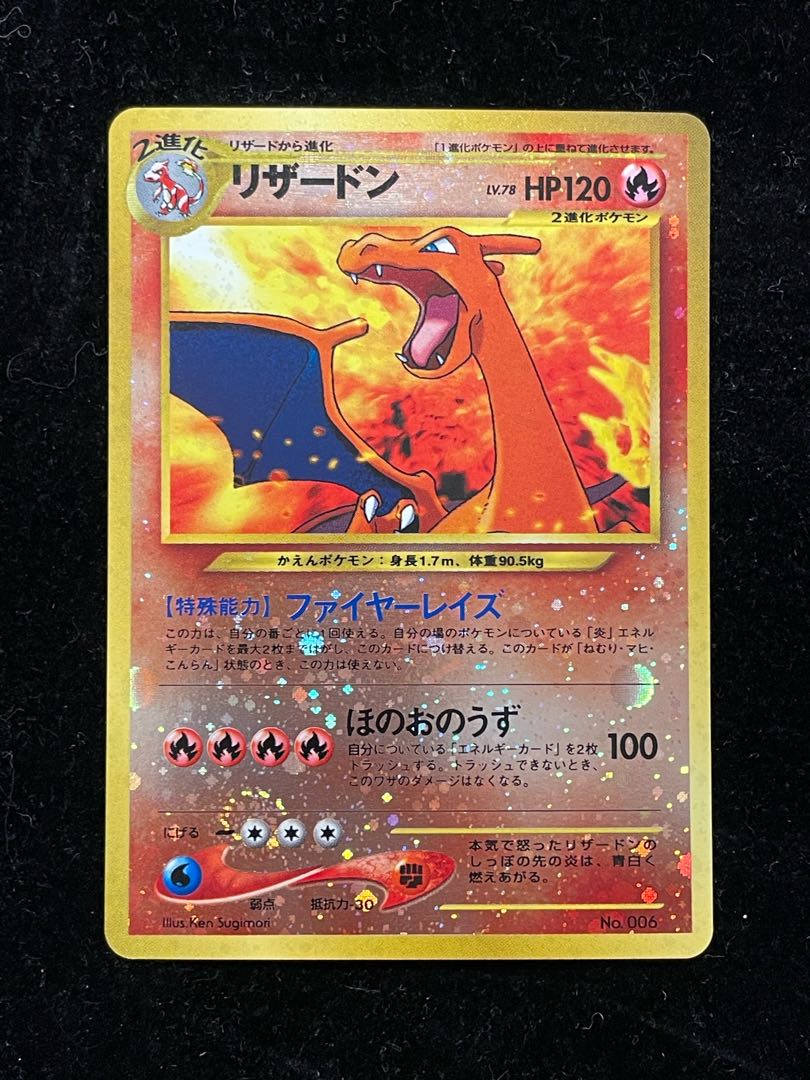 リザードン プレミアムファイル ファイヤーレイズ 旧裏  1枚