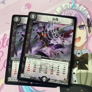 September 9/??? 2枚