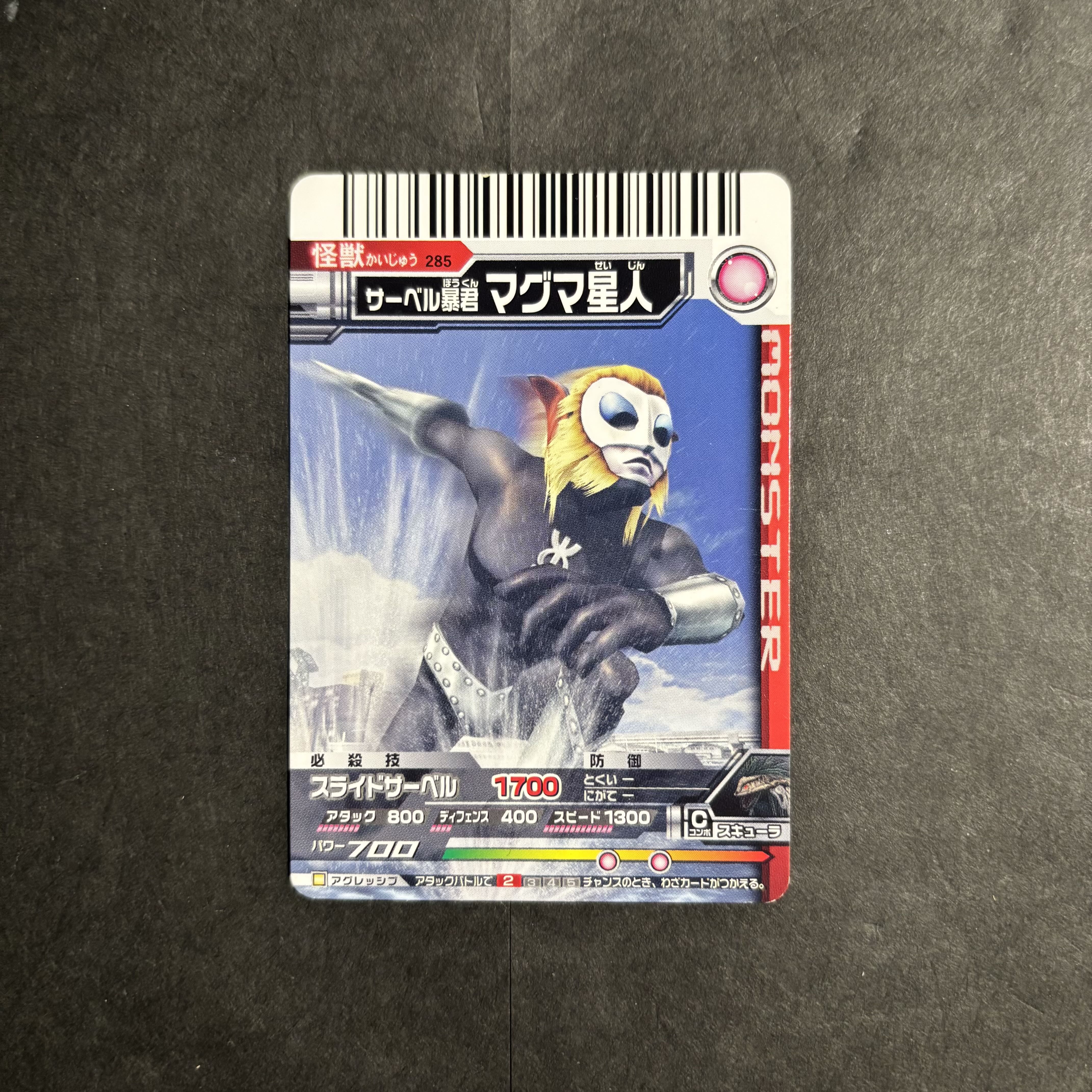 大怪獣バトルEX サーベル暴君 マグマ星人 285の通販 ryoga792000
