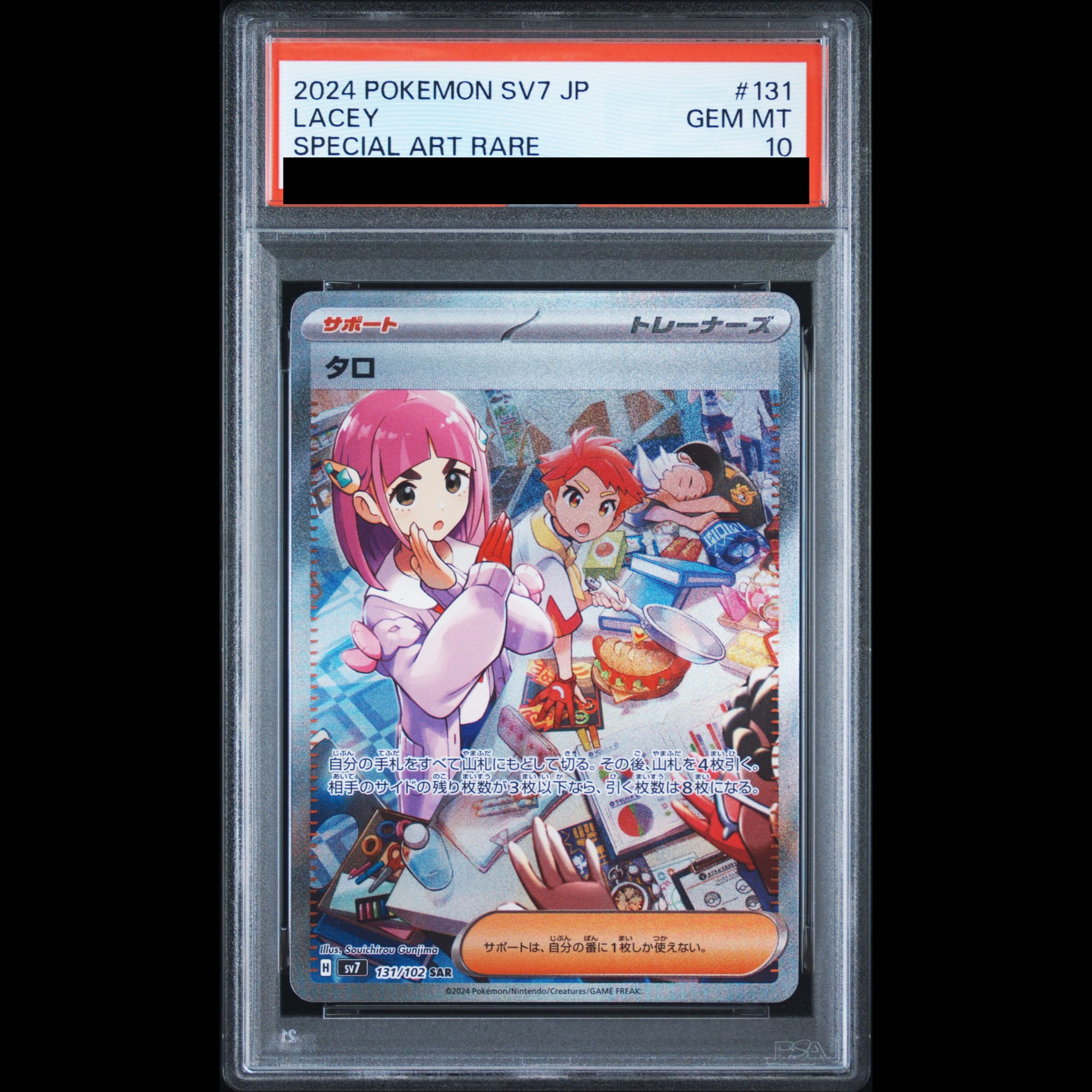 [PSA10] Taro SAR 131/102 1枚