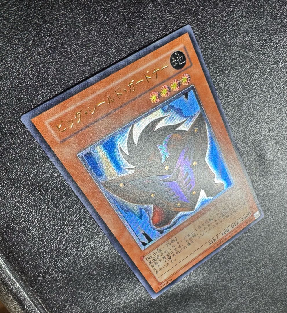 ビッグシールドガードナー/戦士族/遊戯王カード/ レリーフ/アルティメットレア 1枚