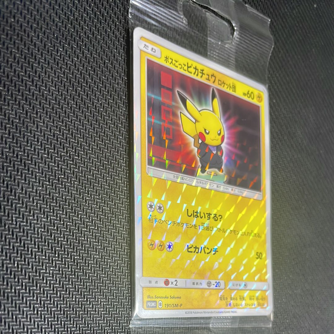 ポケモンカード ボスごっこピカチュウ PROMO 191/SM-P 未開封 未開封プロモ】 ボスごっこピカチュウ ロケット団 191/SM-P