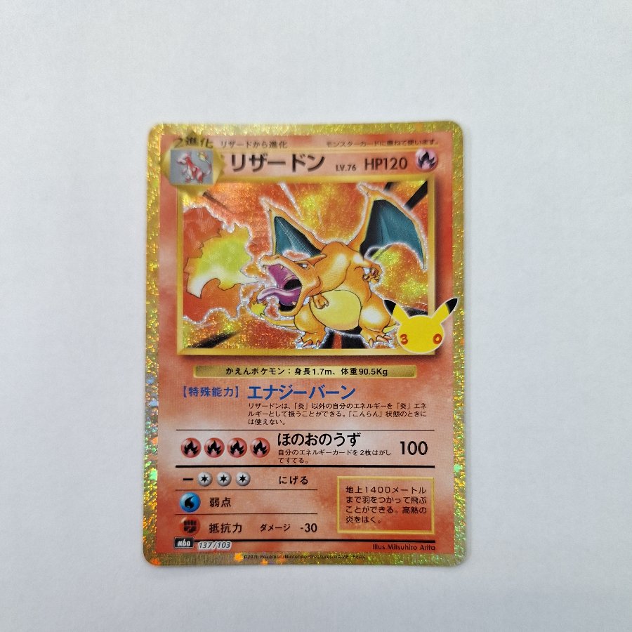 Charizard 137/103 1枚