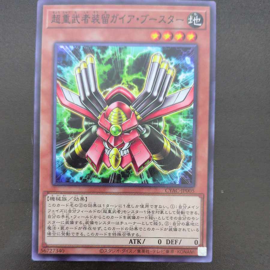 超重武者装留ガイア・ブースター ノーマル JP005 1枚