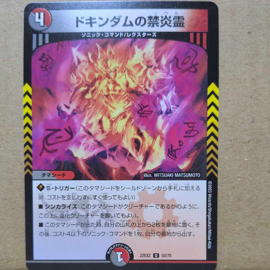 Forbidden Fire Spirit of Dokindam U 50/75 1枚