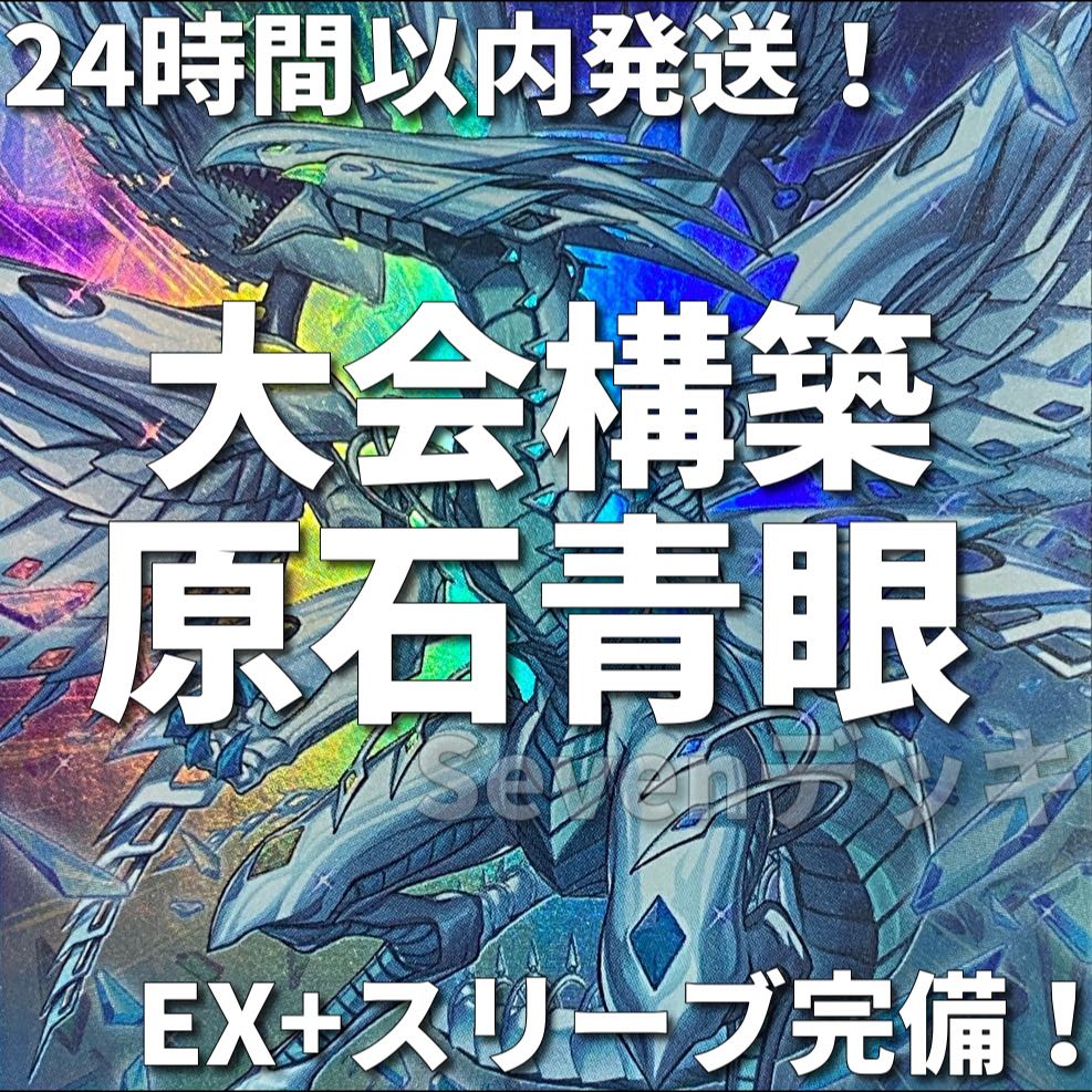 008 Yu-Gi-Oh! Blue-Eyed White Dragon, Blue-Eyed, Rough Stone, Snubbull Eyes, Tournament-Grade Deck, Azure Abyss 1枚