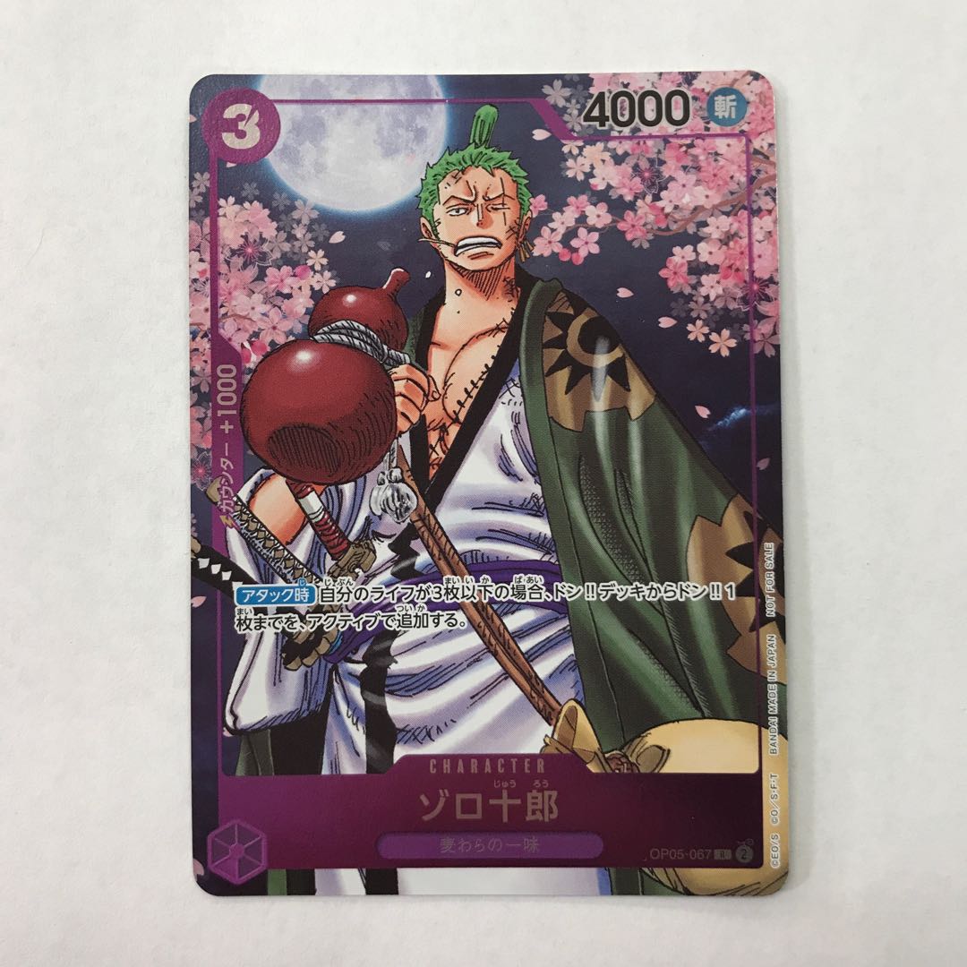 ②状態B ゾロ十郎(パラレル)(COMPLETE GUIDE) R OP05-067 1枚