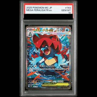 [PSA10] Mega Feraligatrex (SAR Spec) S-TD 763/742 1枚