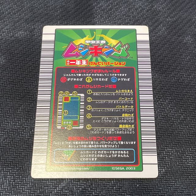 【ムシカード／012-S1】ヒラタクワガタ 小学一年生ふろく【状態NM】