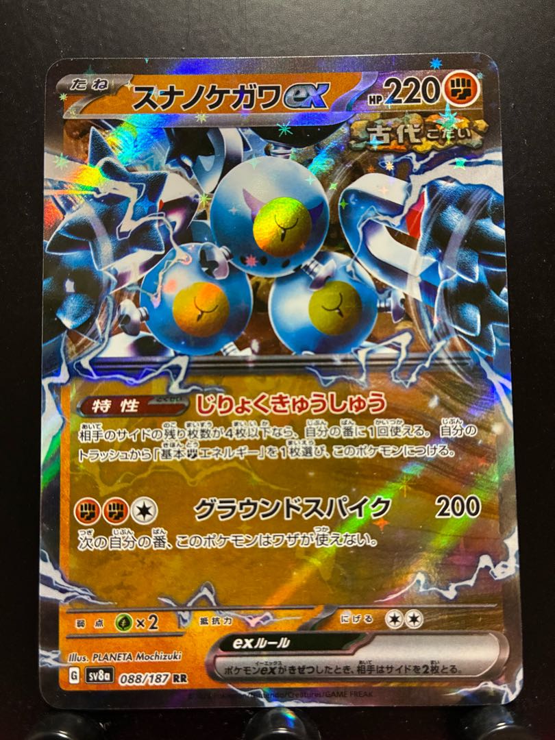 Rakurakudo] Pokeka Sunanokegawa ex.