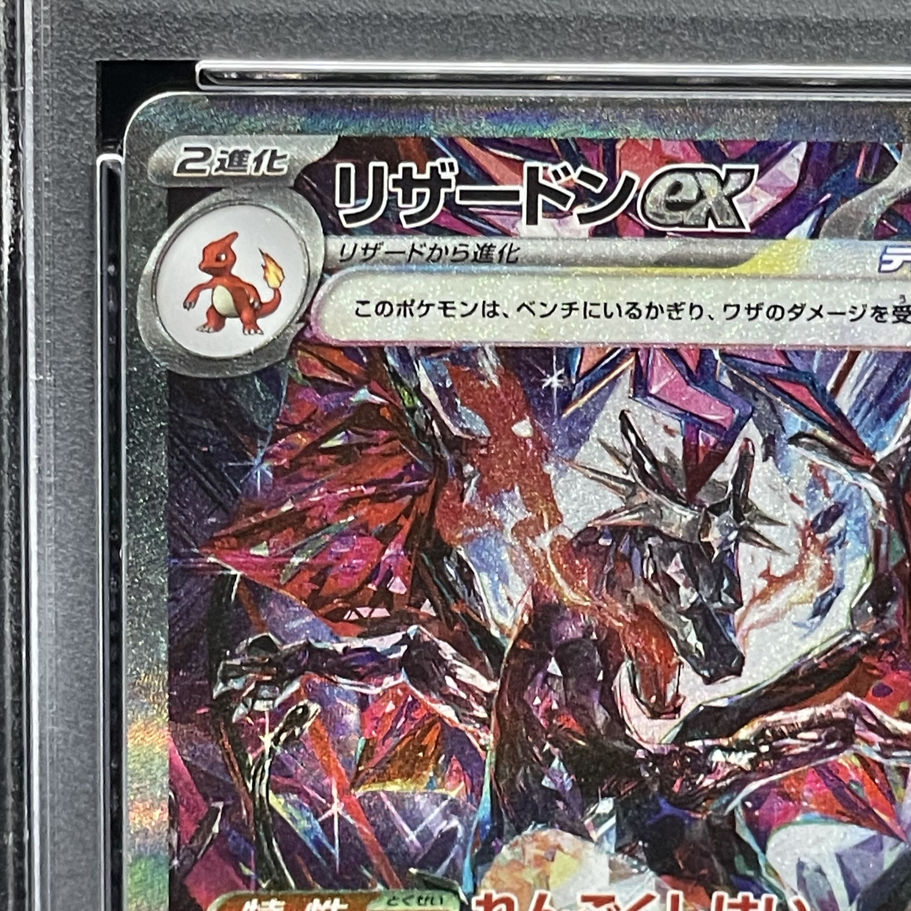 【PSA10】リザードンex SAR 349/190