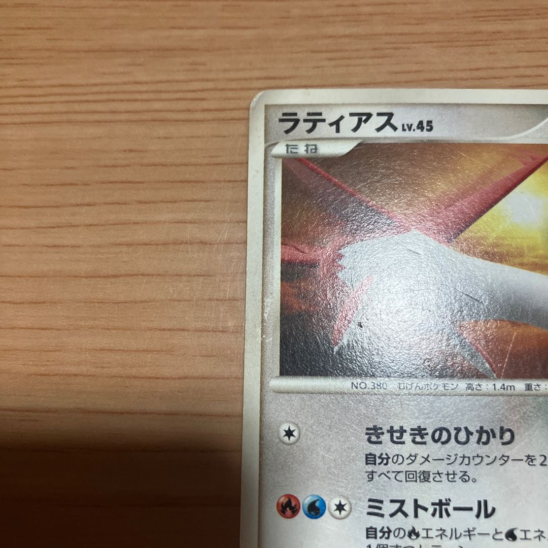 【状態】B ポケカ　ラティアスlv45 1枚