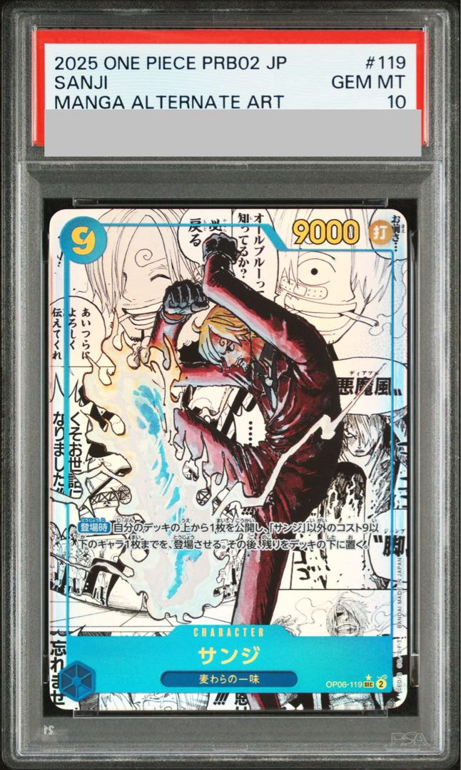 【PSA10】サンジ(パラレル)(スーパーパラレル)(コミックパラレル・コミパラ・漫画背景) P-SEC OP06-119 1枚