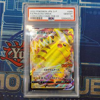 [PSA10] PikachuVMAX Monthly Corocoro Comic Feb 2022 PROMO 265/S-P 1枚