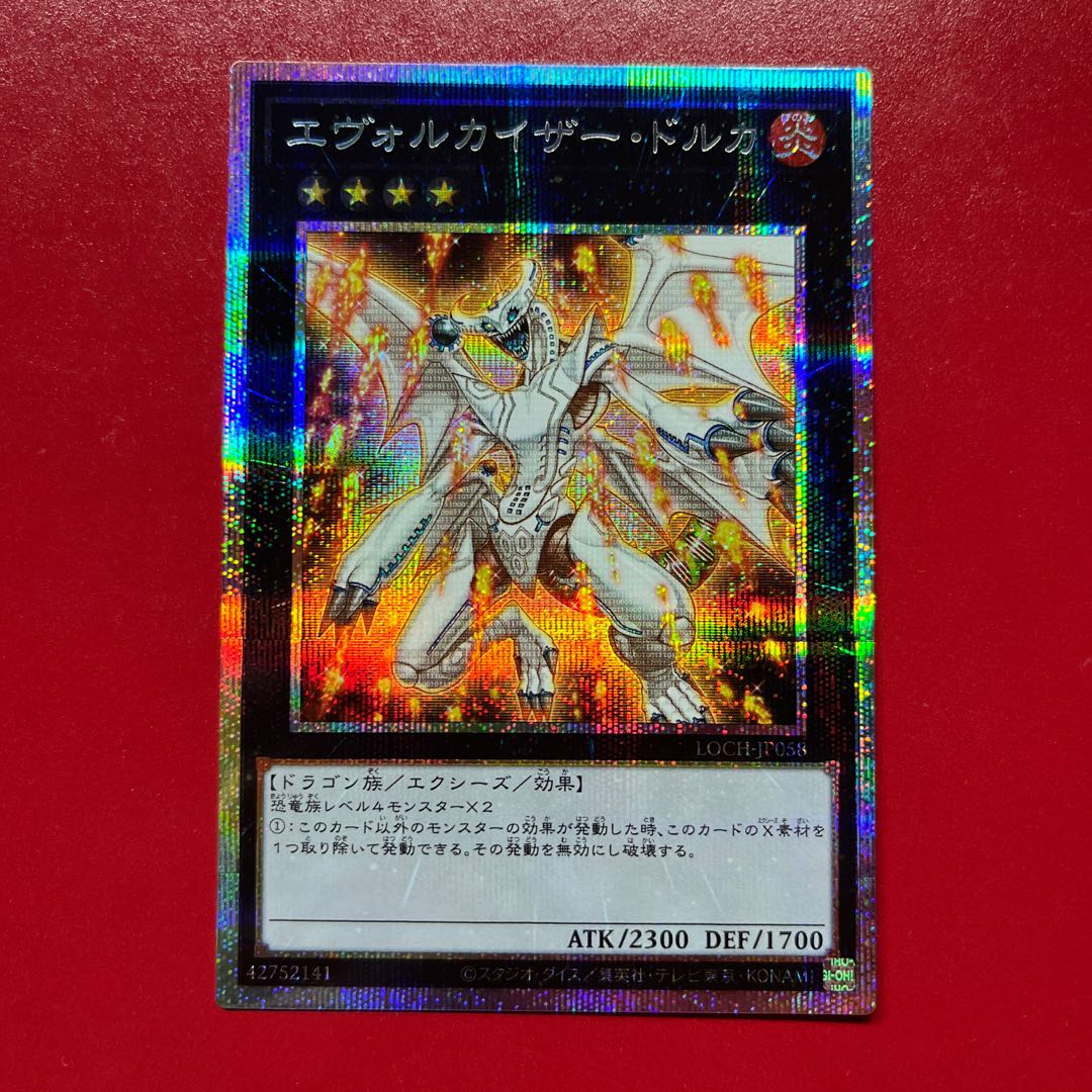 Bbn エヴォルカイザー・ドルカ プリズマティックシークレットレア LOCH-JP058 1枚
