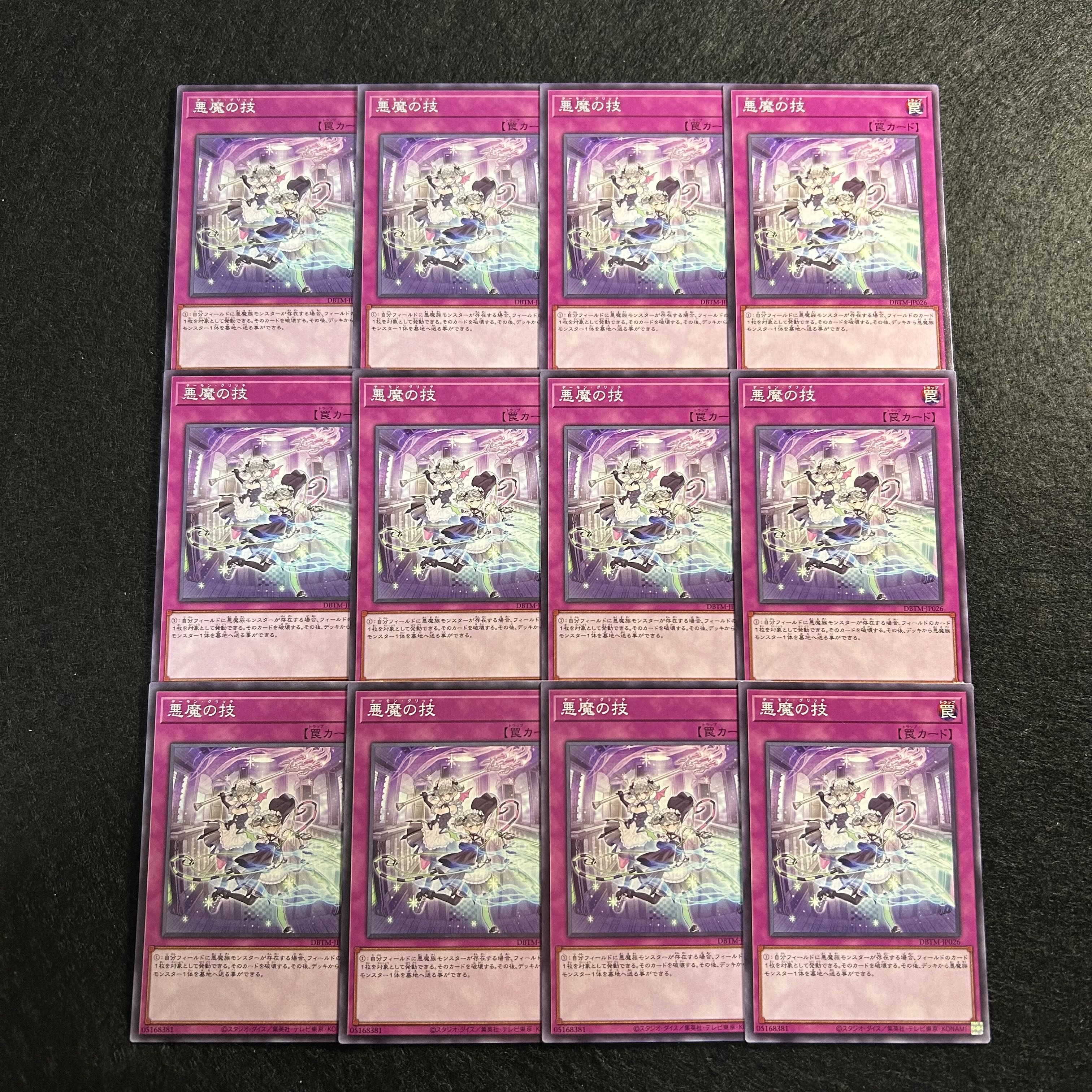 a1521【遊戯王】悪魔の技　12枚セット 12枚