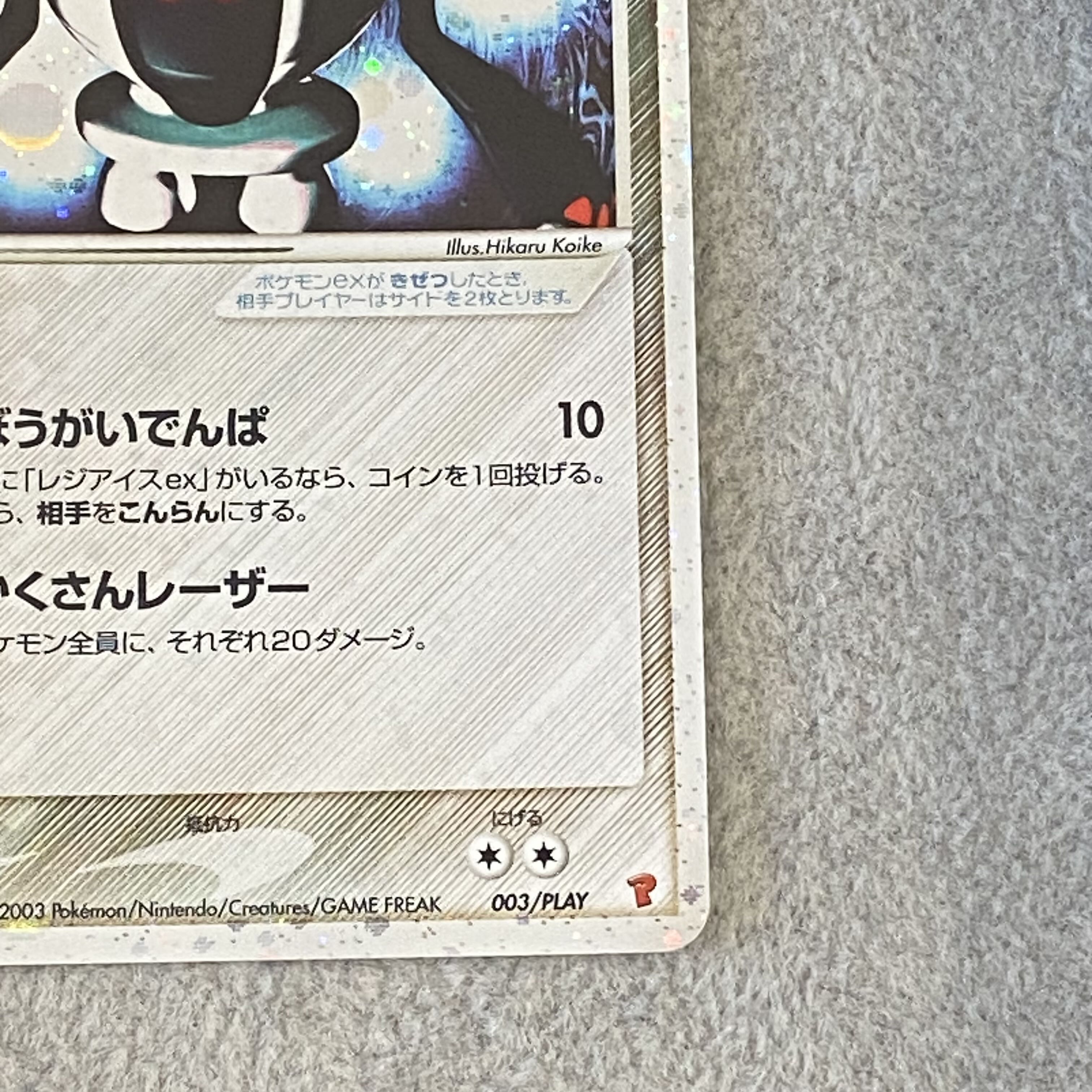Registeelex (Promo) {003/PLAY} [-] 1枚