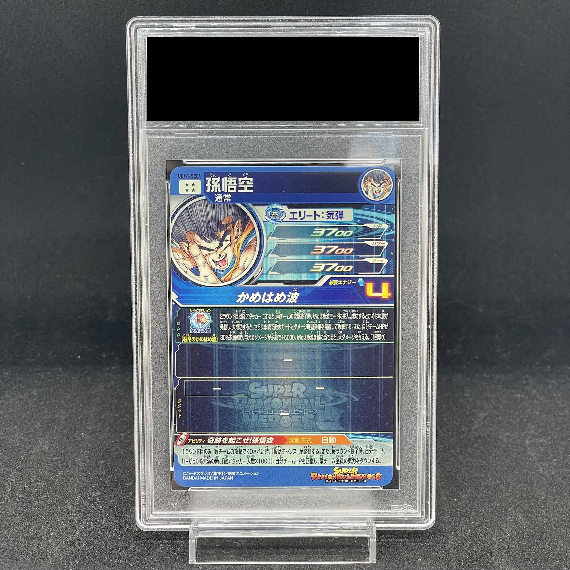 [PSA10] Son Goku [UR] {UGM1-SEC4} 1枚