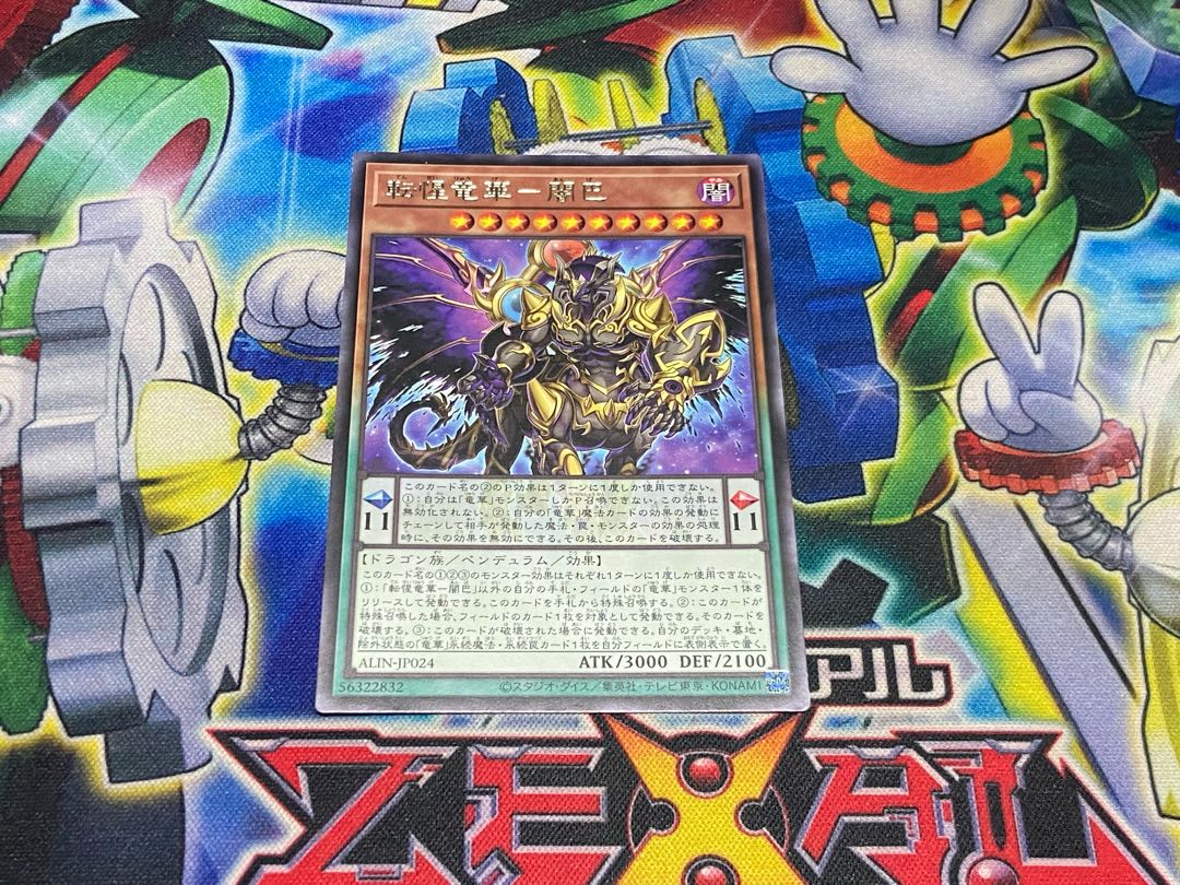 Y-3611 転惺竜華-闇巴 レア ALIN-JP024