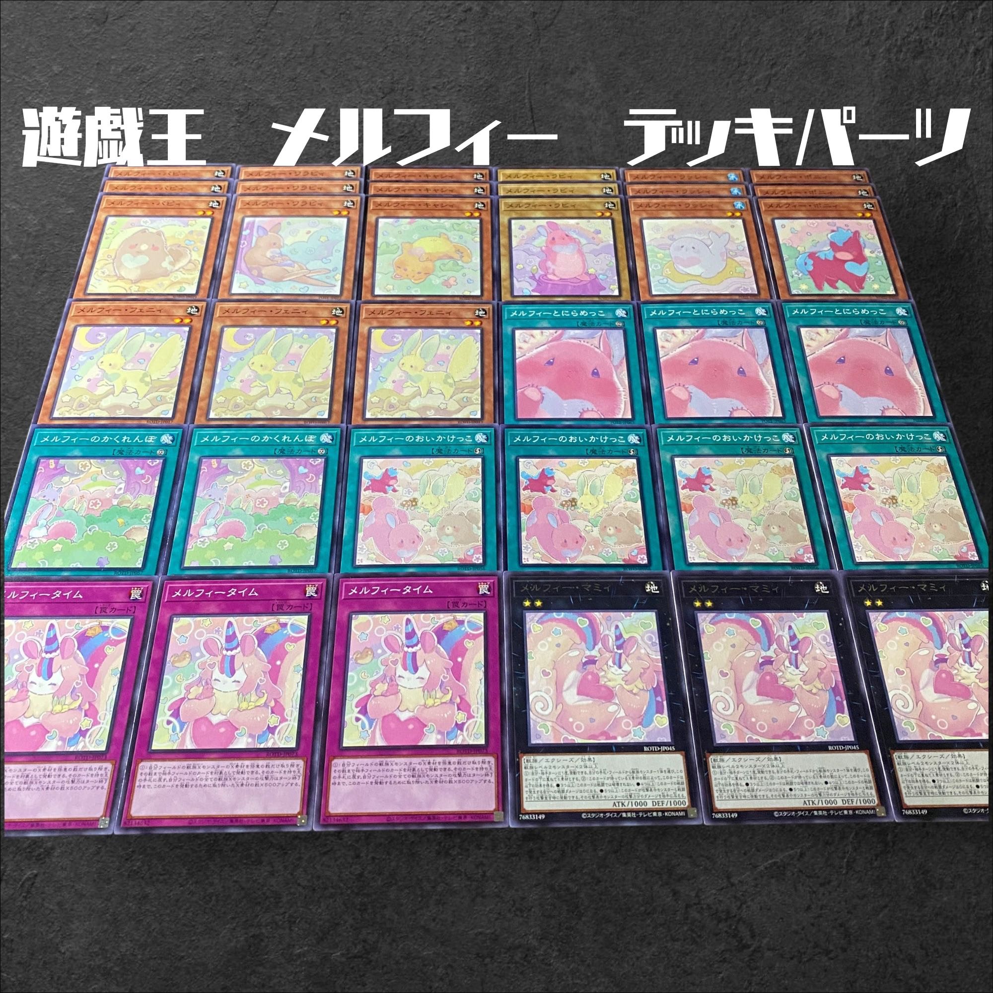 7173 [King of Games] Melfi Deck Parts Summary Sale