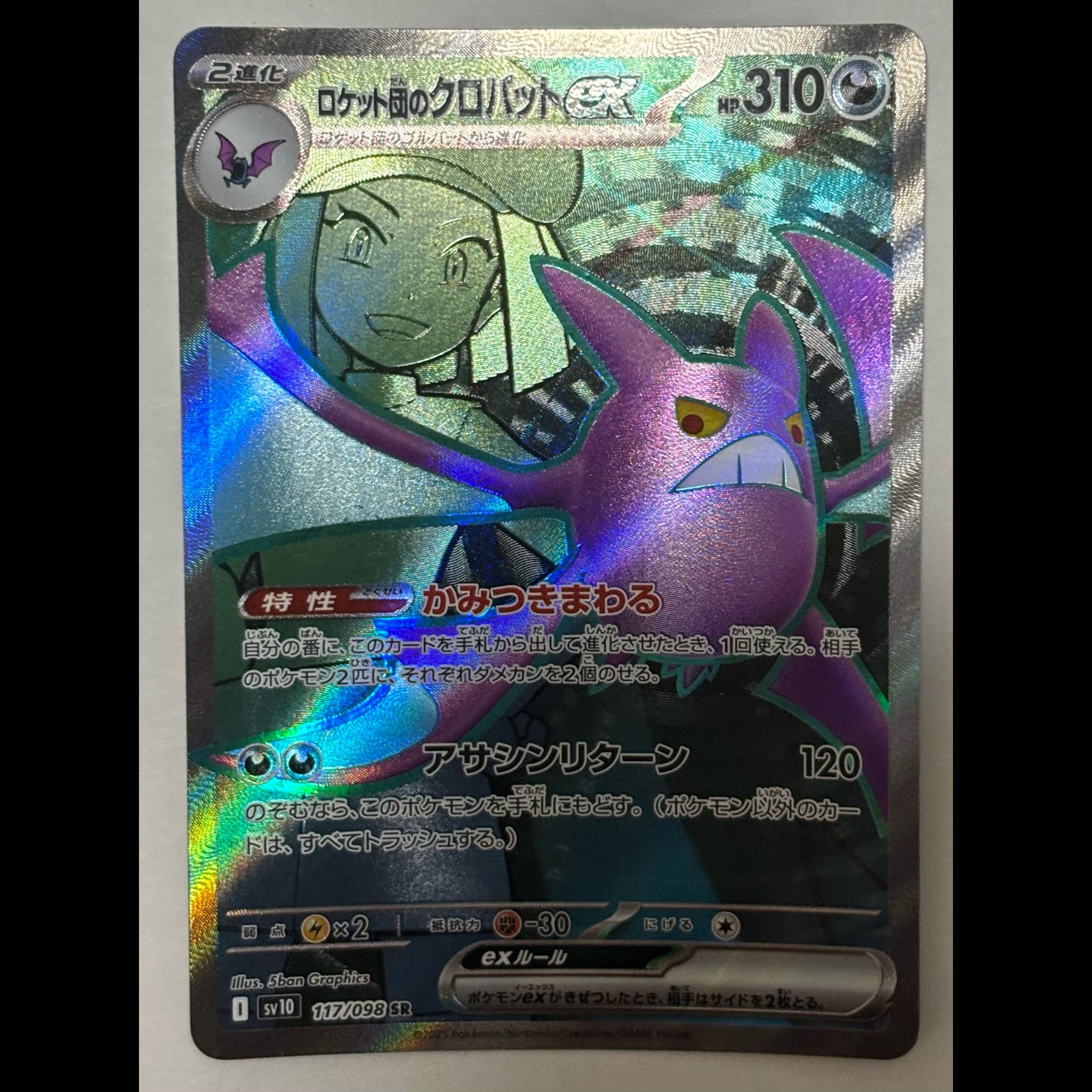 Team Rocket's Crobatex SR 1枚