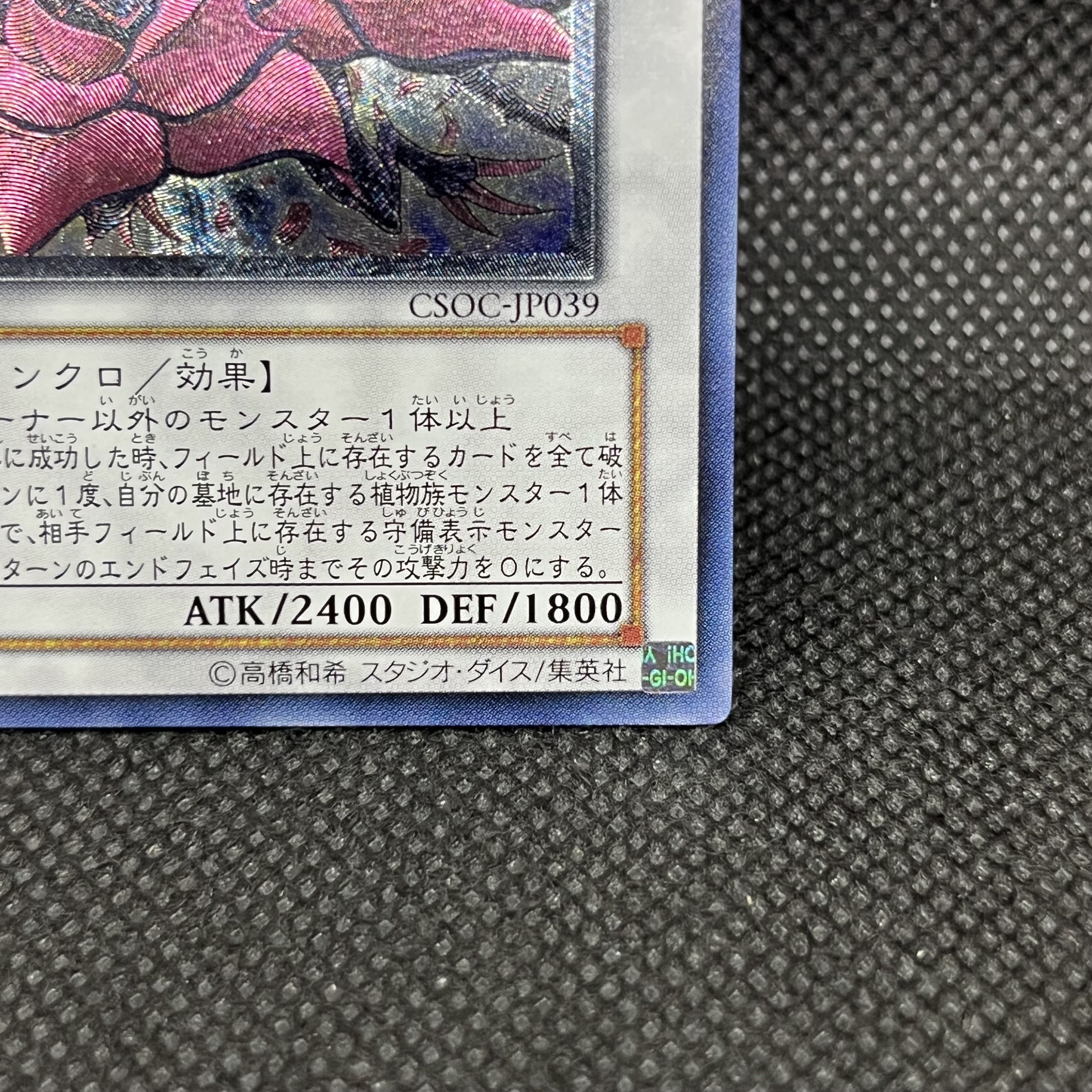Black Rose Dragon Ultimate Rare JP039 1枚