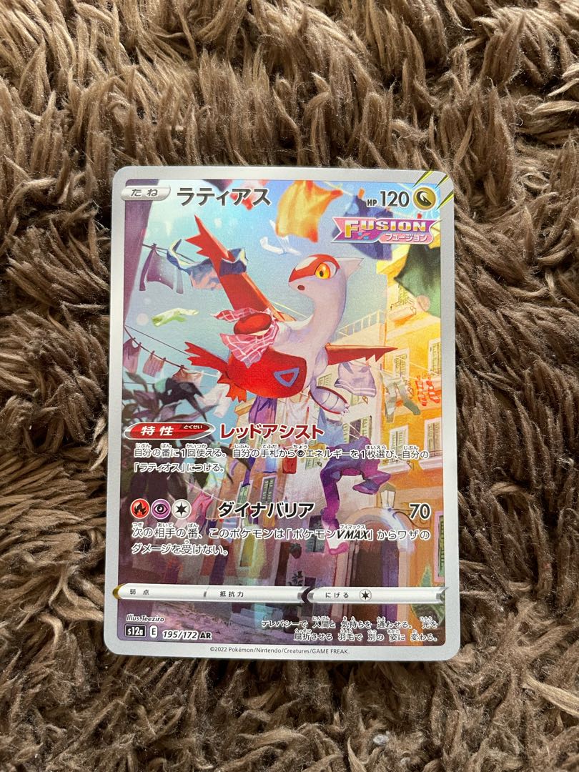 ラティアス AR 195/172 1枚