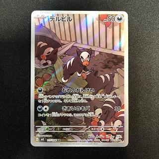 damaged Houndour AR 115/108