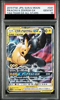 【PSA10】ピカチュウ&ゼクロムGX RR 041/173 1枚