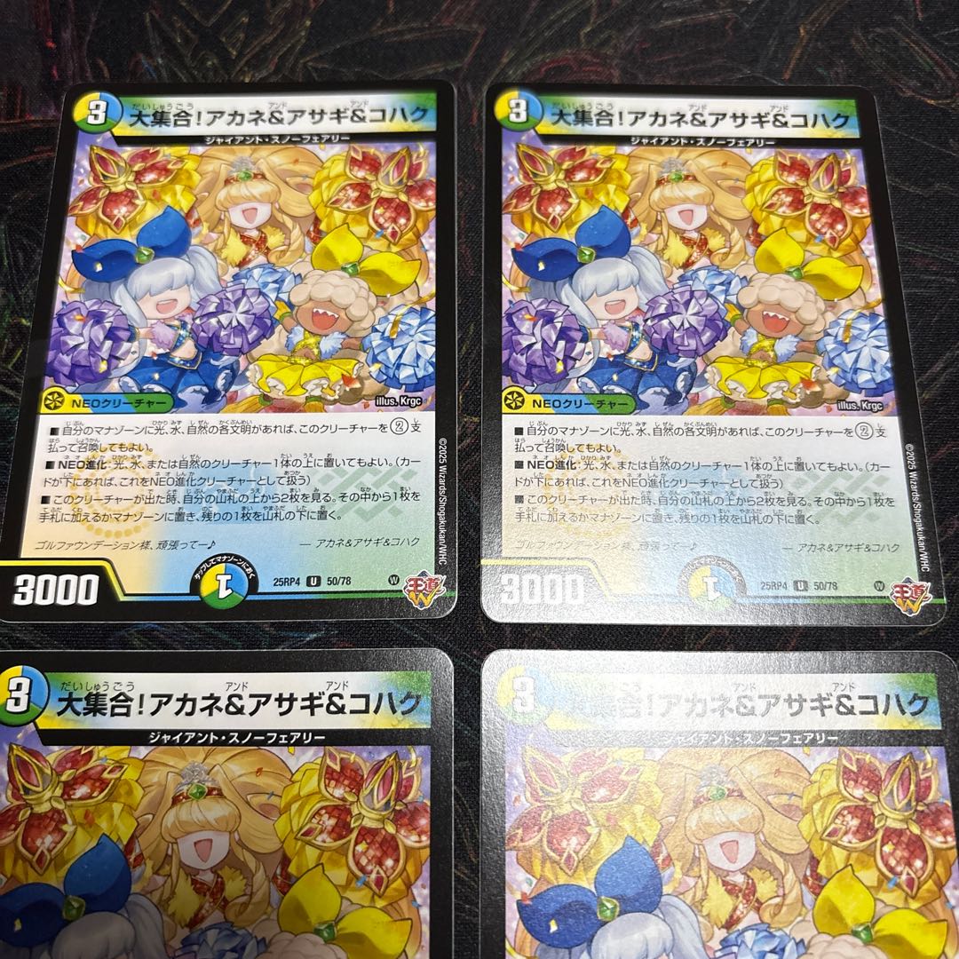 【4枚】 大集合！アカネ＆アサギ＆コハク U 50/78 4枚