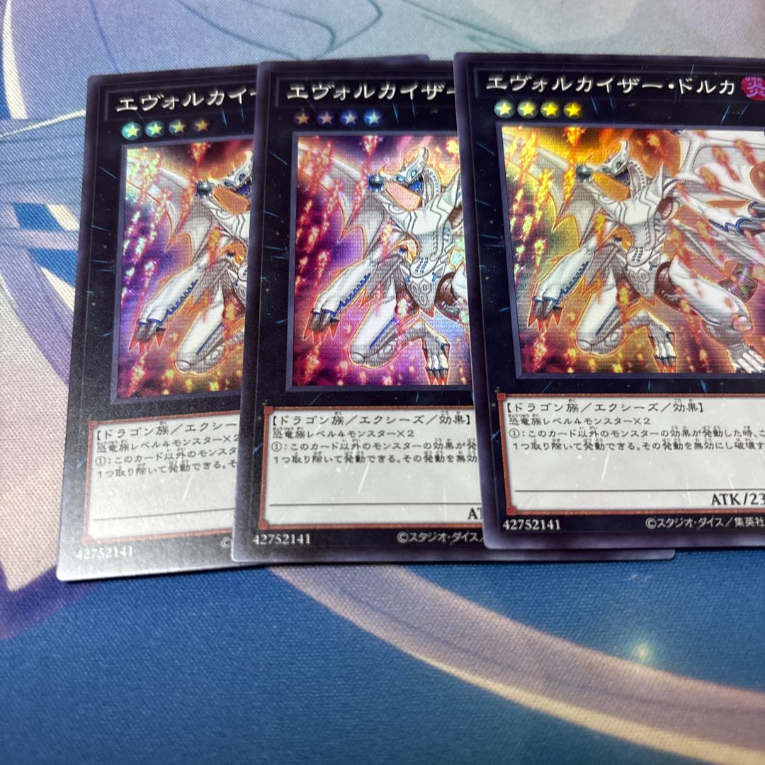 エヴォルカイザー・ドルカ　スーパー 3枚