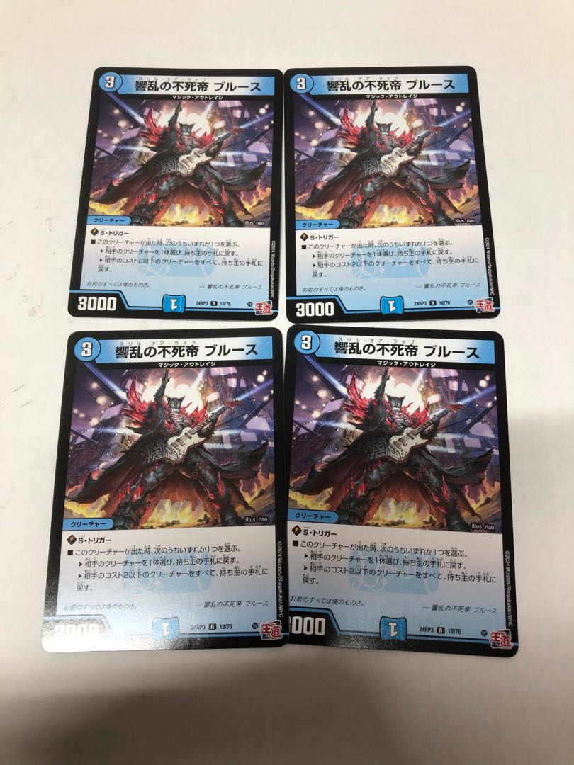 響乱の不死帝 ブルース R 18/76