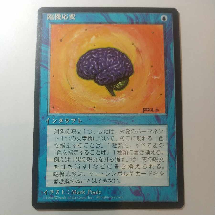 【4版黒枠】臨機応変【日】 1枚