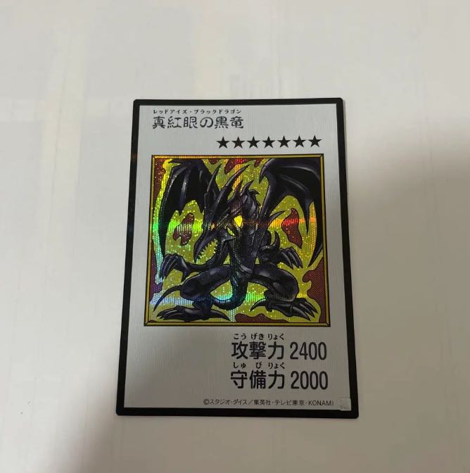 Red-Eyes Black Dragon Color Secret 1枚