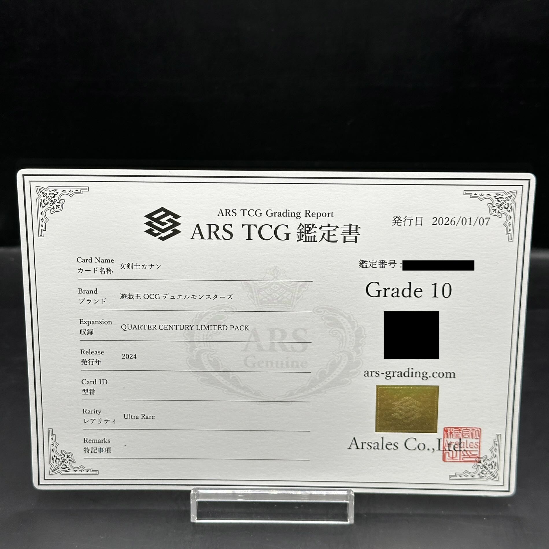 【ARS10】女剣士カナン (復刻版) ウルトラレア 1枚
