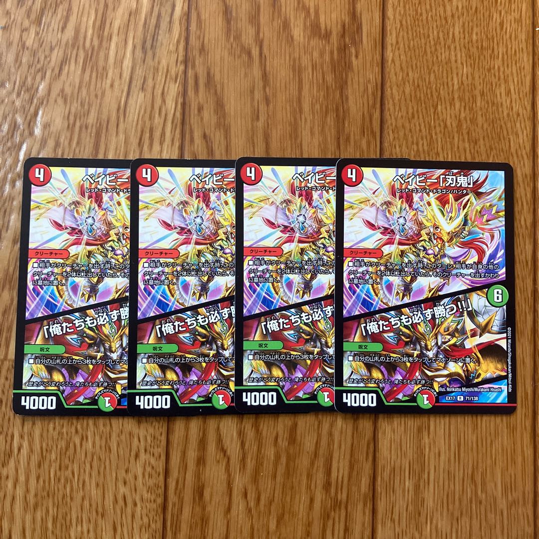 ベイビー「刃鬼」｜「俺たちも必ず勝つ!!」 R 71/138 1枚