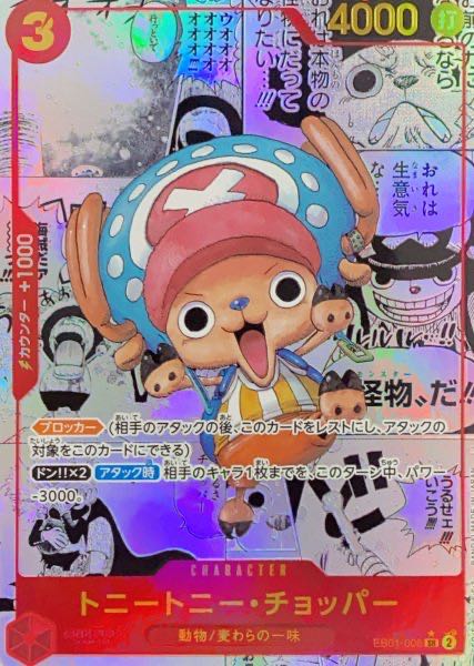 Tony Tony Chopper (Parallel) (Super Parallel) P-SR EB01-006