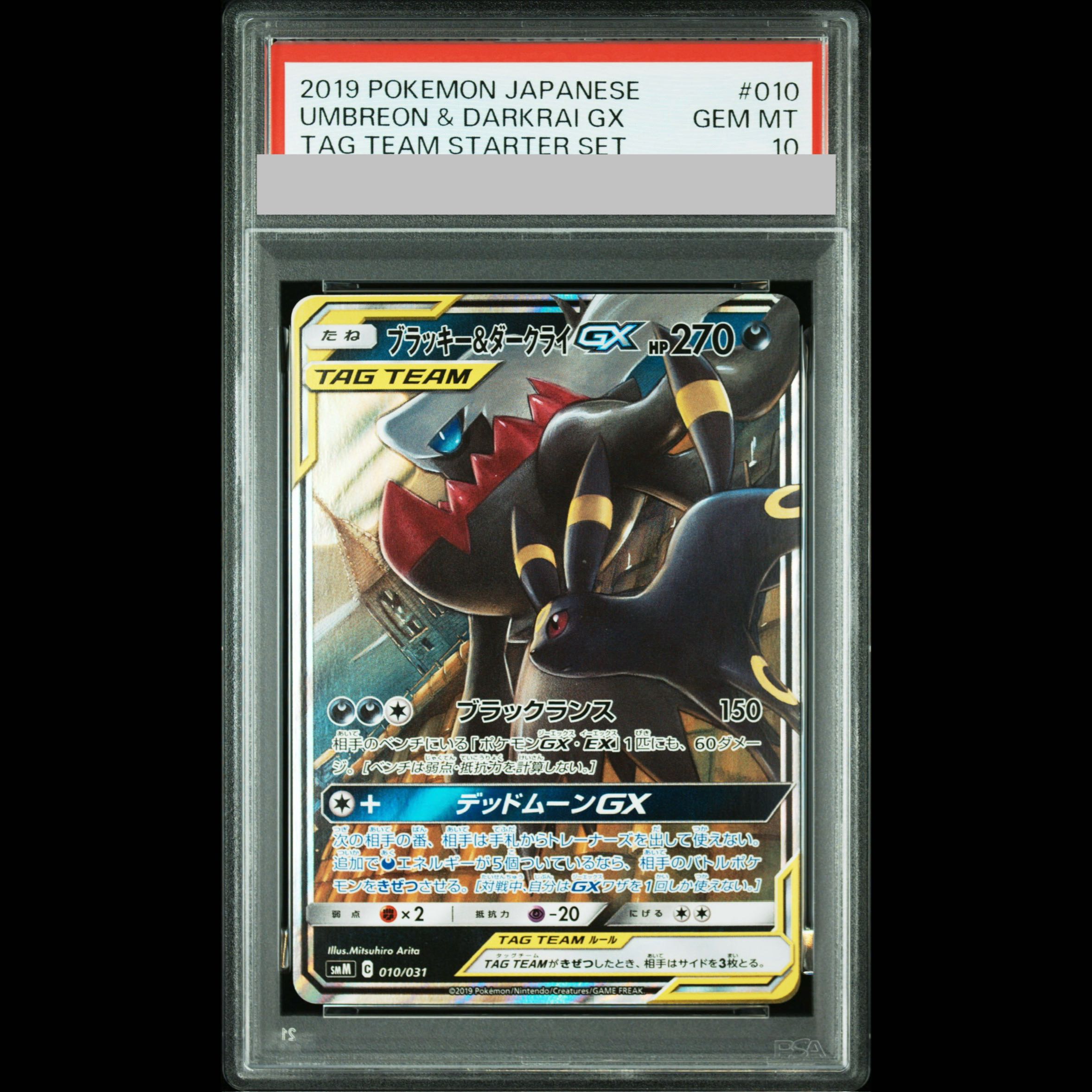 【PSA10】ブラッキー＆ダークライGX S-TD 010/031 1枚