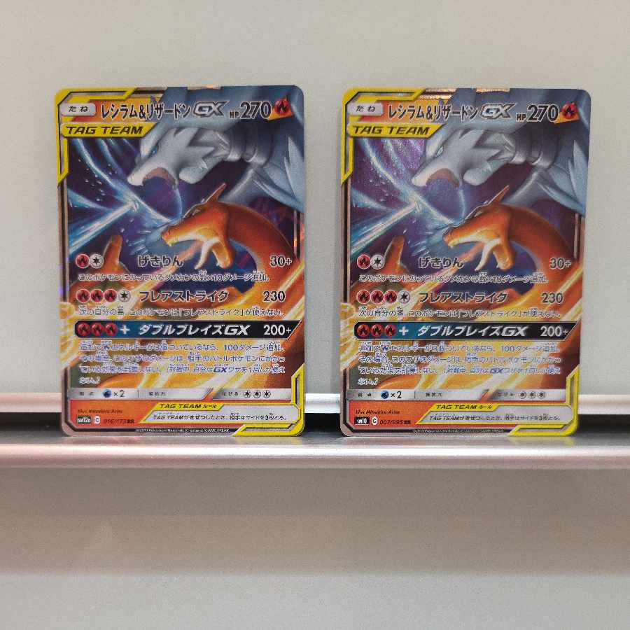 【ポケモンSM】 【ポケモンSM】 レシラム＆リザードンGX RR 016/173 2枚