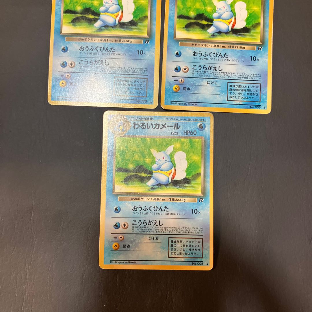 Condition: B Pokemon, old back, 3 bad Wartortle cards. 1枚