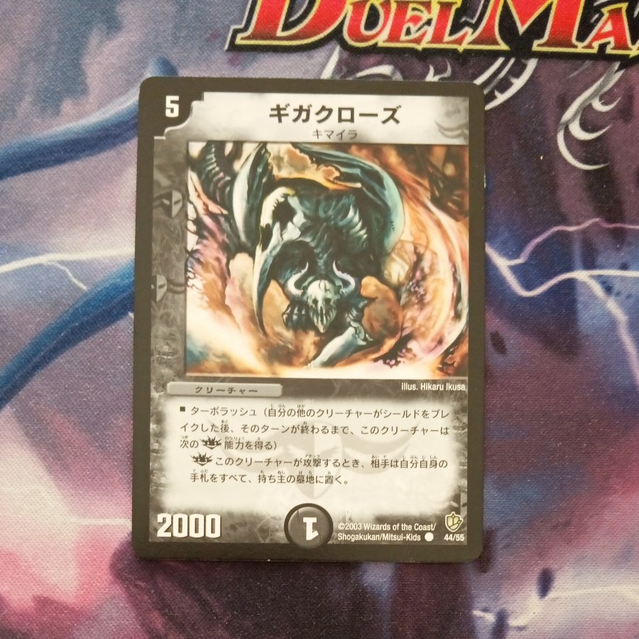 ギガクローズ C 44/55 1枚