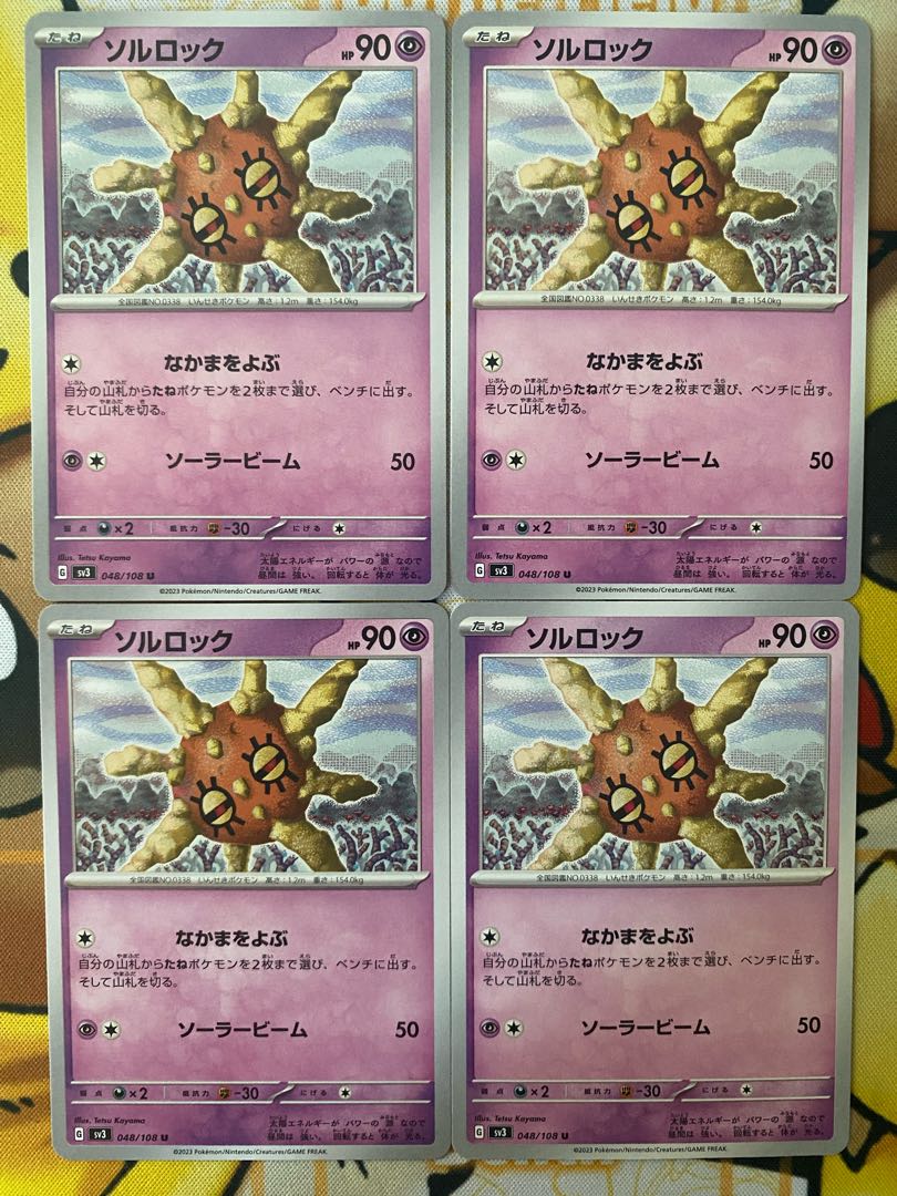 ポケモンカード　ソルロック 1枚