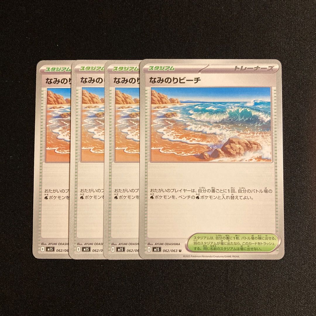 d223 なみのりビーチ M1S 4枚セット ポケモン トレトレ