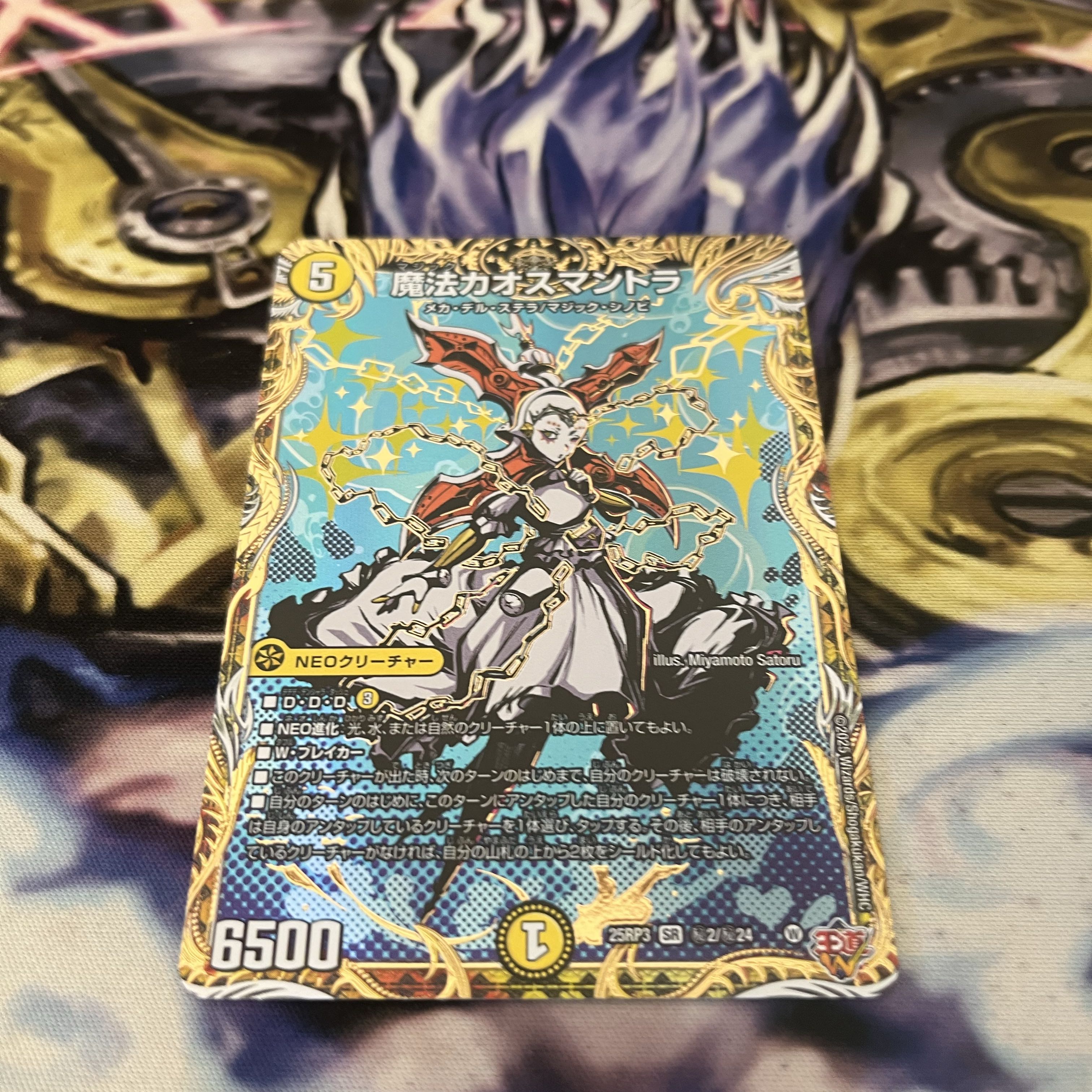 魔法カオスマントラ(シークレットレア仕様) SE (秘)2/(秘)24 1枚