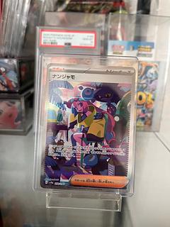 ナンジャモ SAR 350/190 1枚