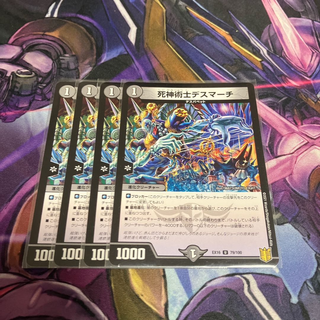 死神術士デスマーチ U 79/100 1枚