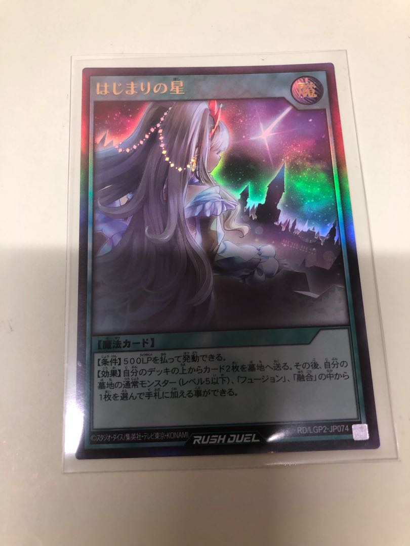 The First Star UR RD/LGP2-JP074