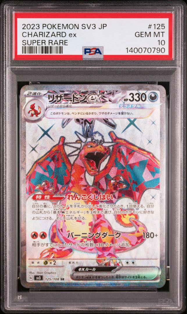 PSA10] Charizardex SR 125/108 1枚