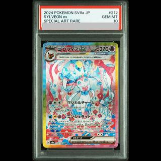 【PSA10】ニンフィアex SAR 212/187 1枚